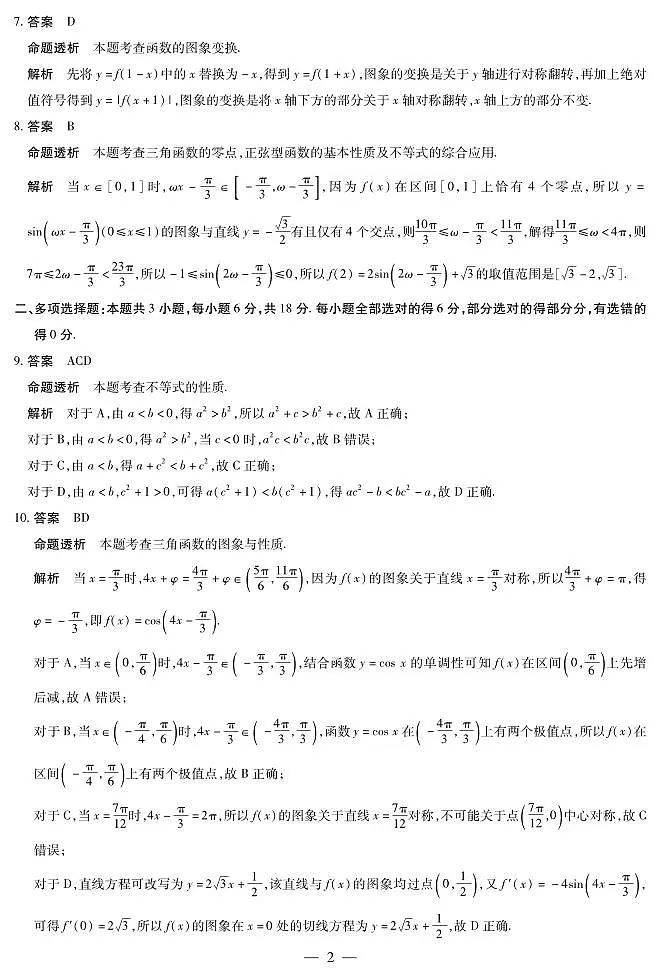 数学合肥专版 安徽高三年级十月调研考试 答案第2页