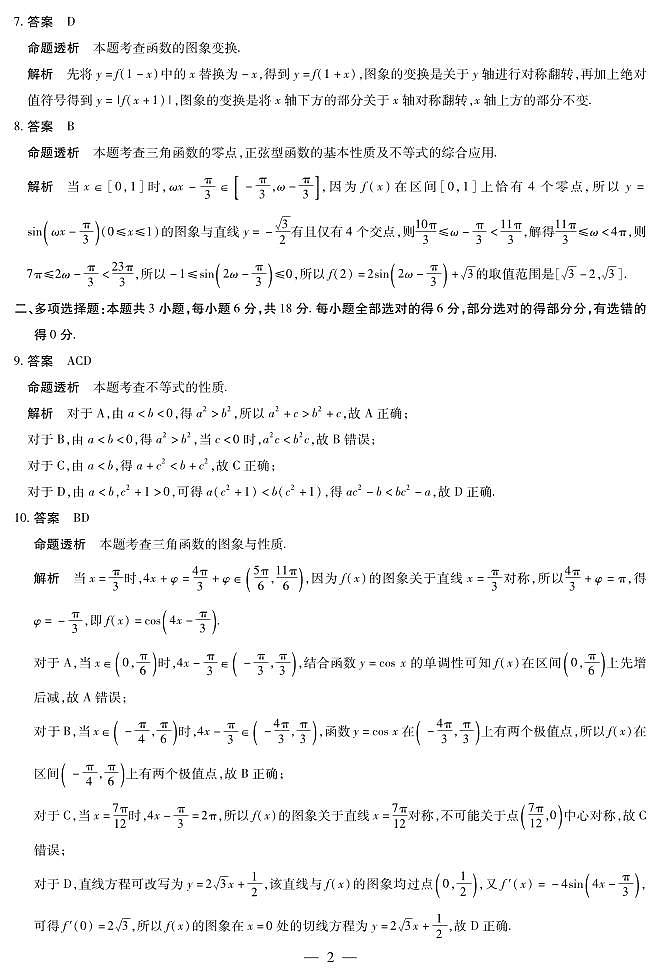数学合肥专版 安徽高三年级十月调研考试 答案第2页