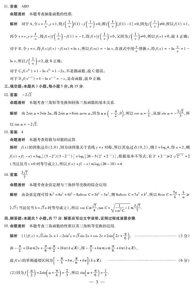 数学合肥专版 安徽高三年级十月调研考试 答案第3页