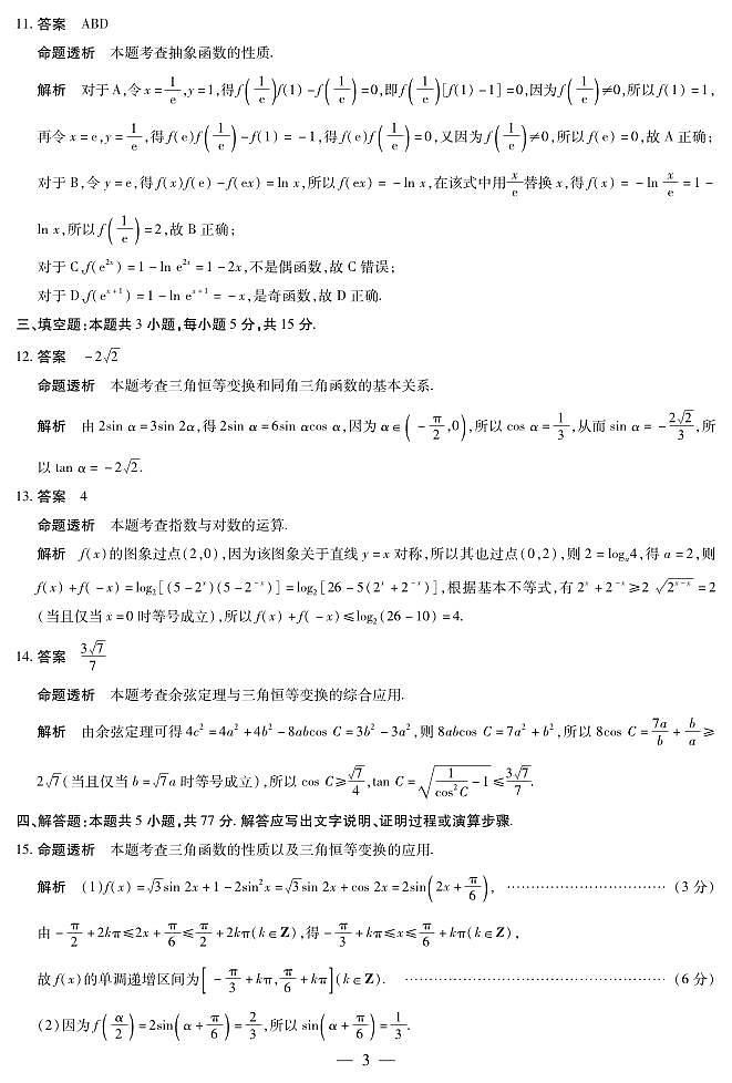 数学合肥专版 安徽高三年级十月调研考试 答案第3页