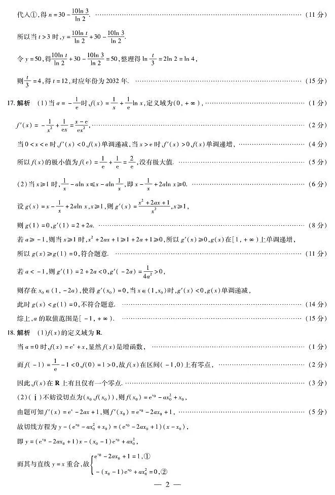 数学 安徽高三年级十月调研考试 简答第2页