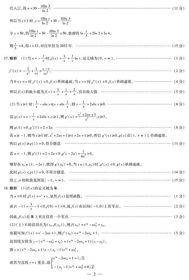 数学 安徽高三年级十月调研考试 简答第2页