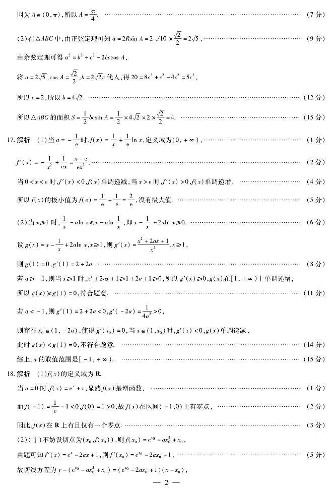 数学合肥专版 安徽高三年级十月调研考试 简答第2页