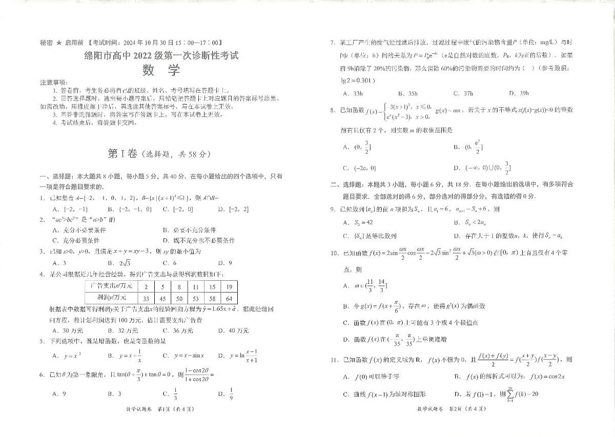 数学试卷第1页