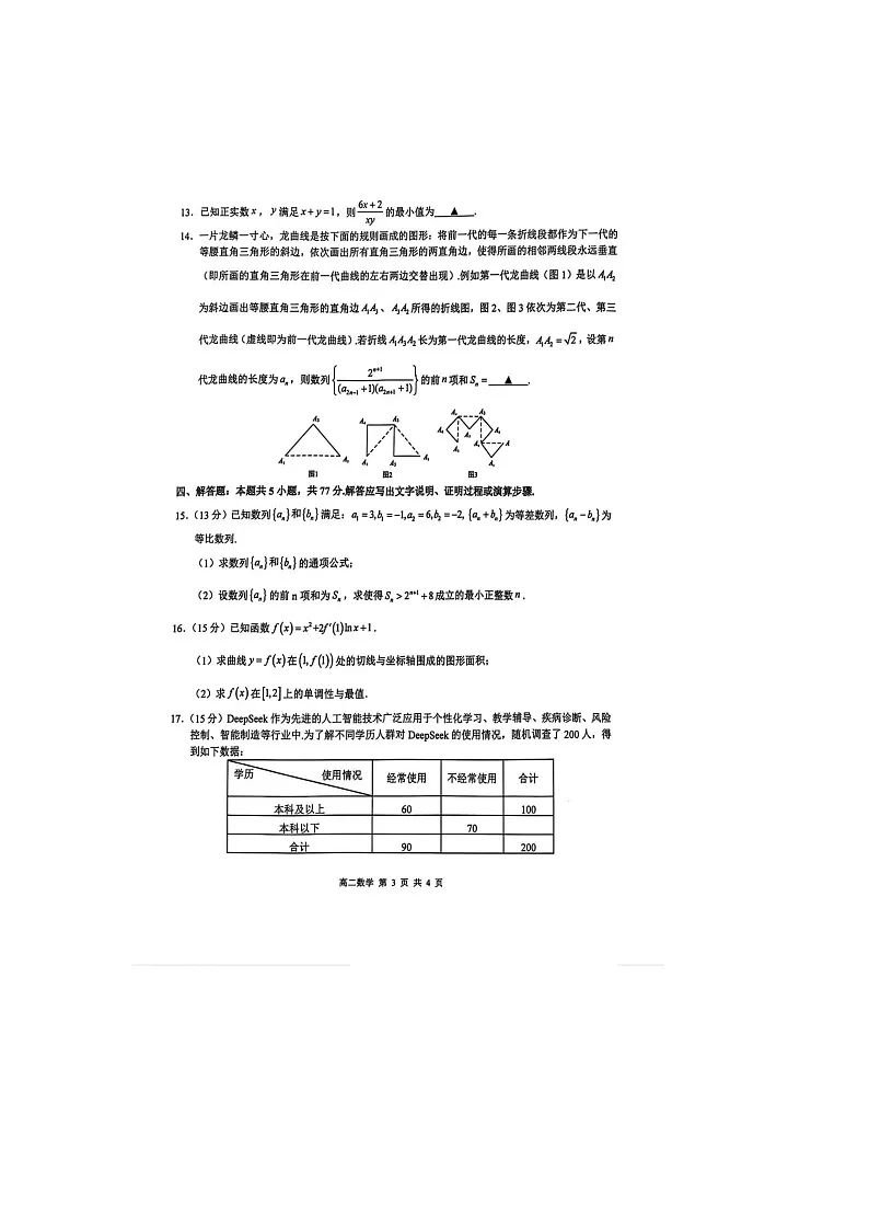 江西省上饶市2024-2025学年高二下期期末考数学卷含答案第3页