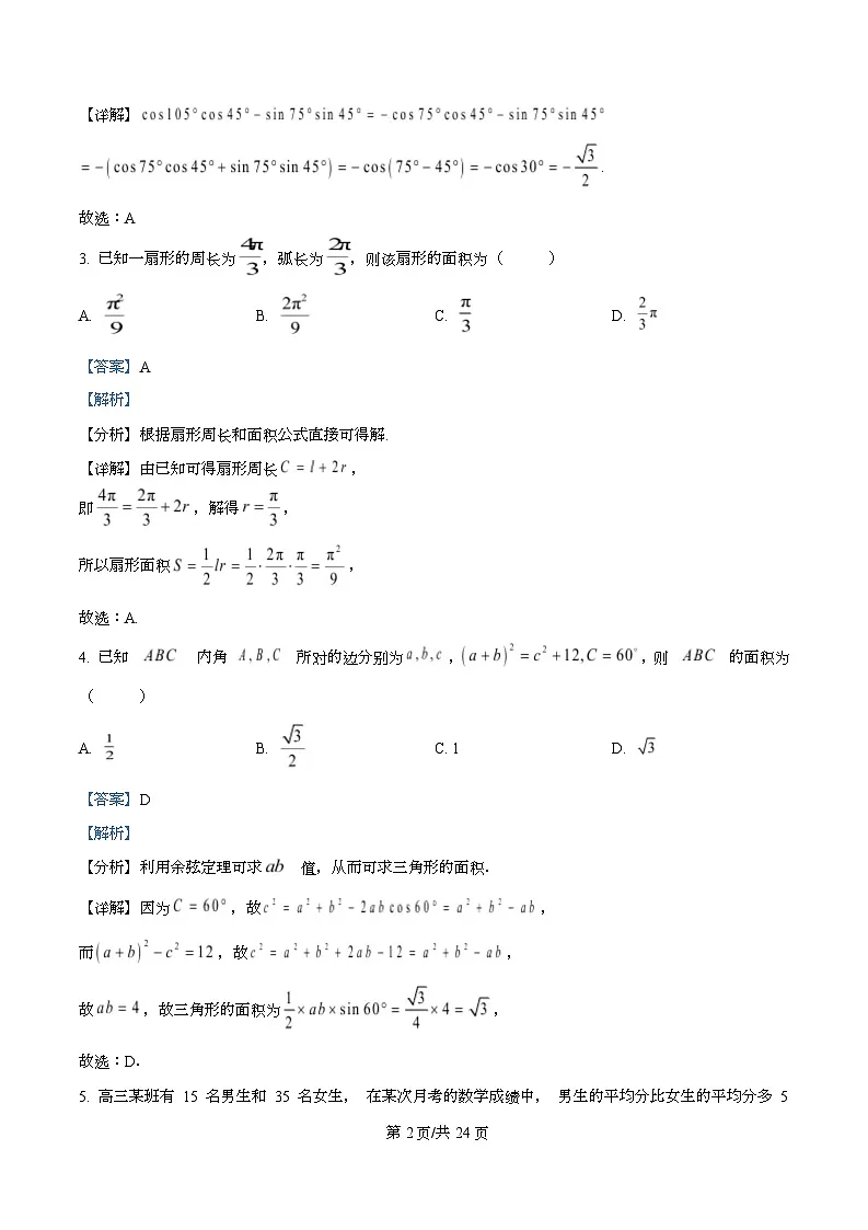 重庆市南开中学校2025-2026学年高三上学期10月月考数学试题 Word版含解析第2页