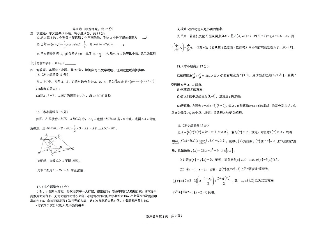 辽宁省鞍山市2025届高三下学期第一次月考-数学试题（含答案）第2页