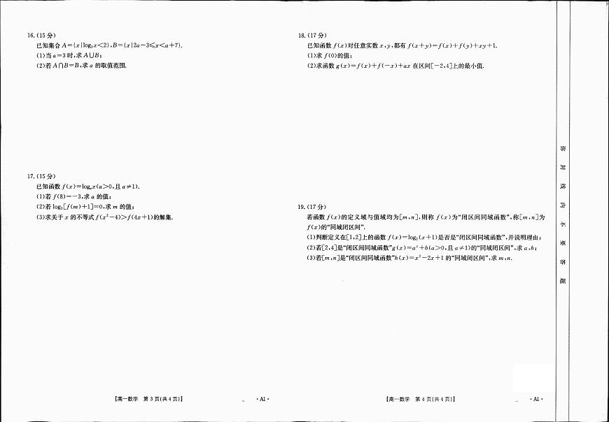 广西省2024-2025学年高一上学期12月金太阳阶段性考试数学试卷+答案第2页
