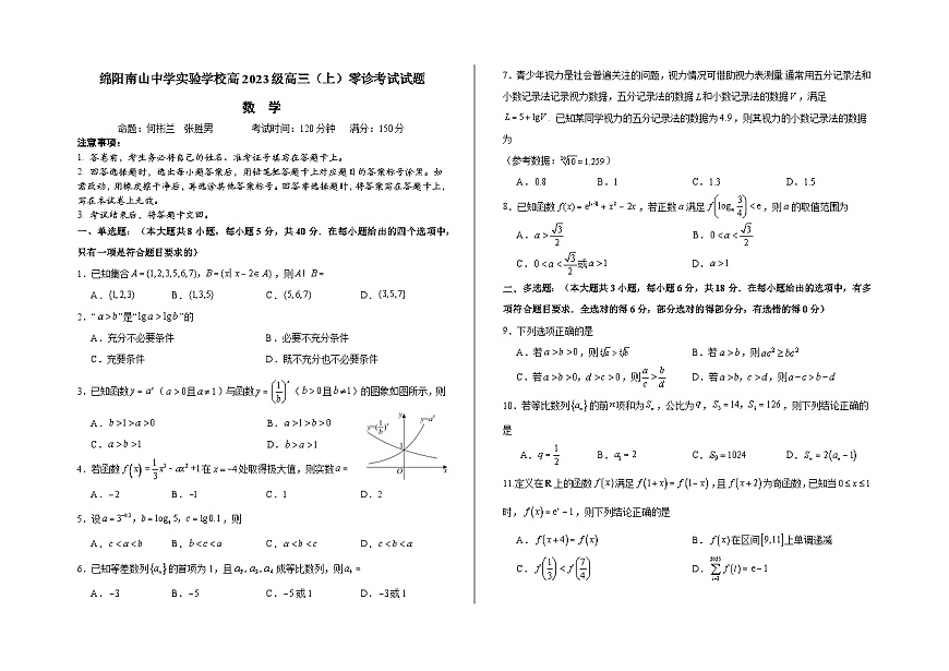 绵阳南山中学实验学校2025-2026学年高三上学期9月月考+数学第1页