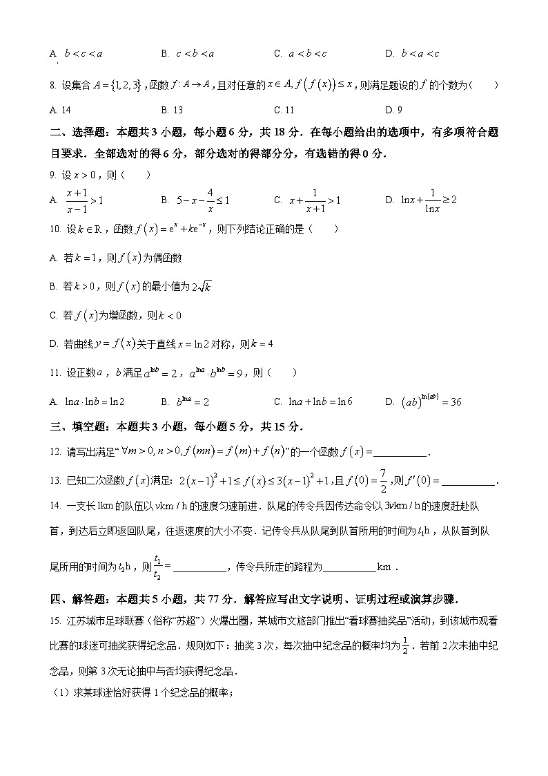 精品解析：江苏省南通市海安市2025-2026学年高三上学期期初学业质量监测数学试题（原卷版）第2页