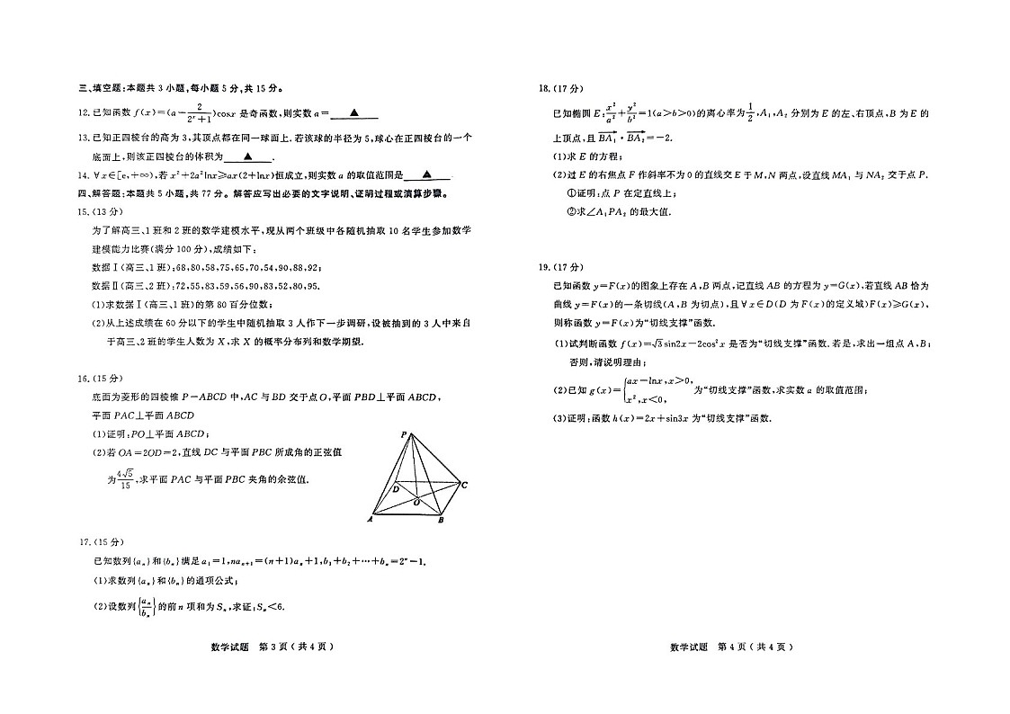 山东省济宁市2025届高三下学期第一次模拟-数学试题（含答案）第3页