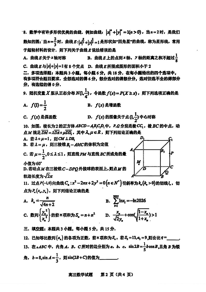 山东省淄博滨州市2025届高三下学期第一次模拟-数学试题（含答案）第2页