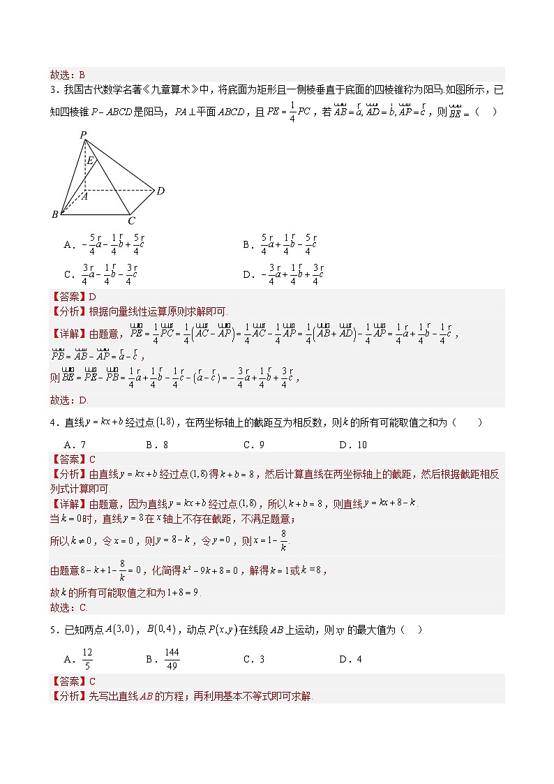 高二数学第一次月考卷（解析版）第2页