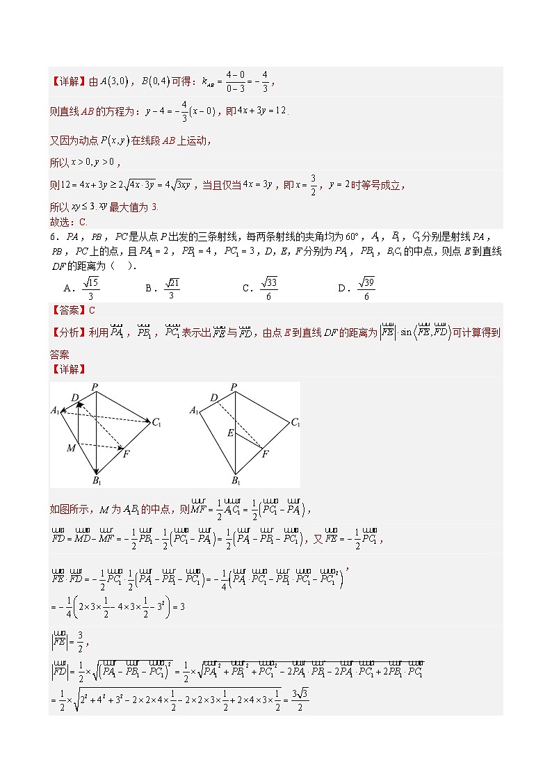 高二数学第一次月考卷（解析版）第3页