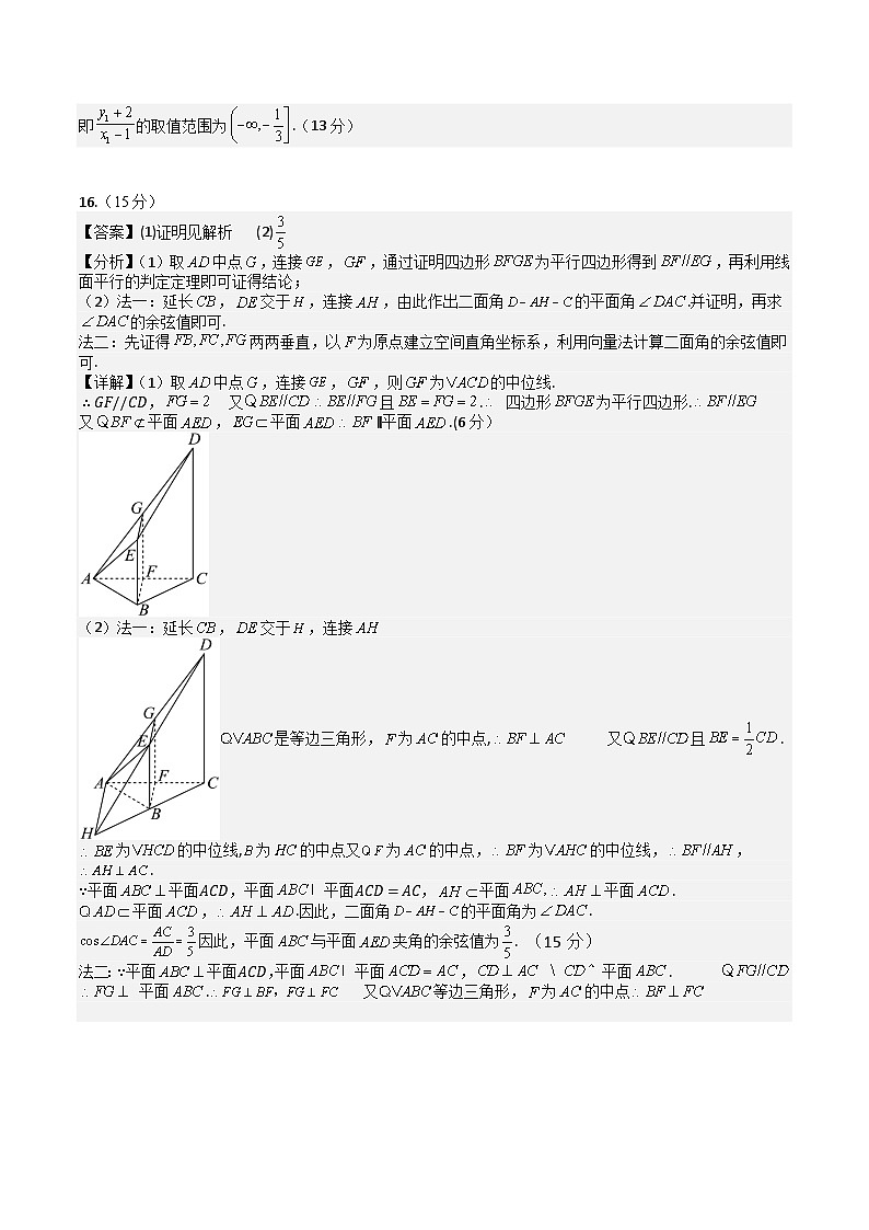 高二数学第一次月考卷（参考答案）第2页