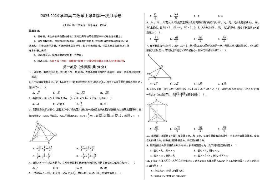 高二数学第一次月考卷（考试版A3）第1页