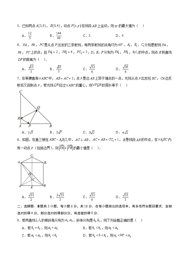 高二数学第一次月考卷（考试版A4）第2页