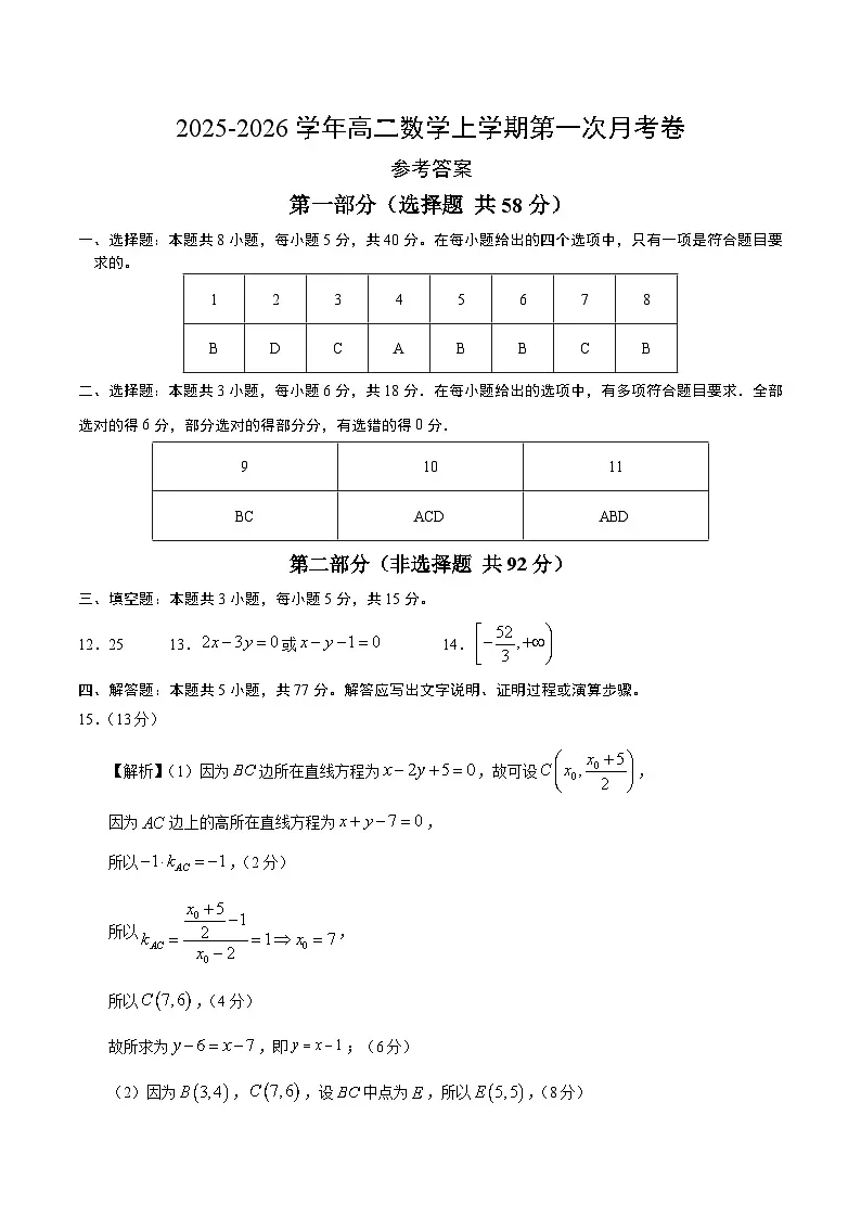 高二数学第一次月考卷（参考答案）第1页