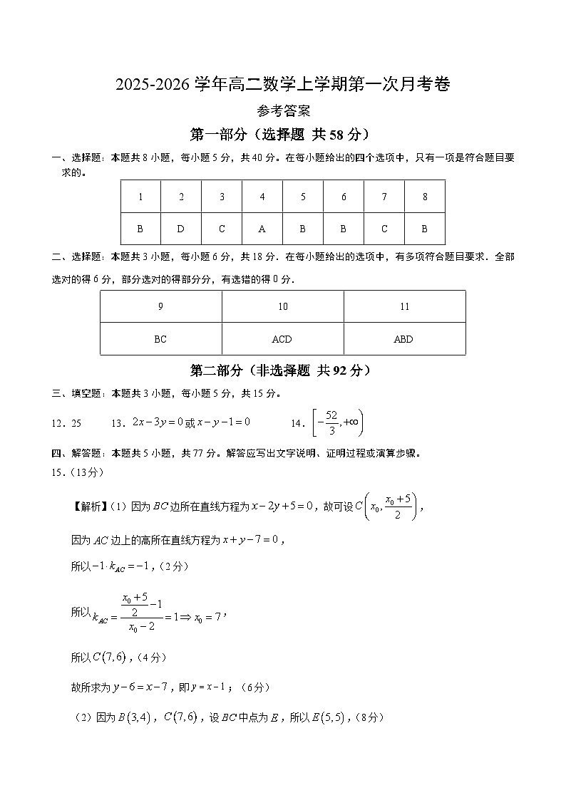 高二数学第一次月考卷（参考答案）第1页