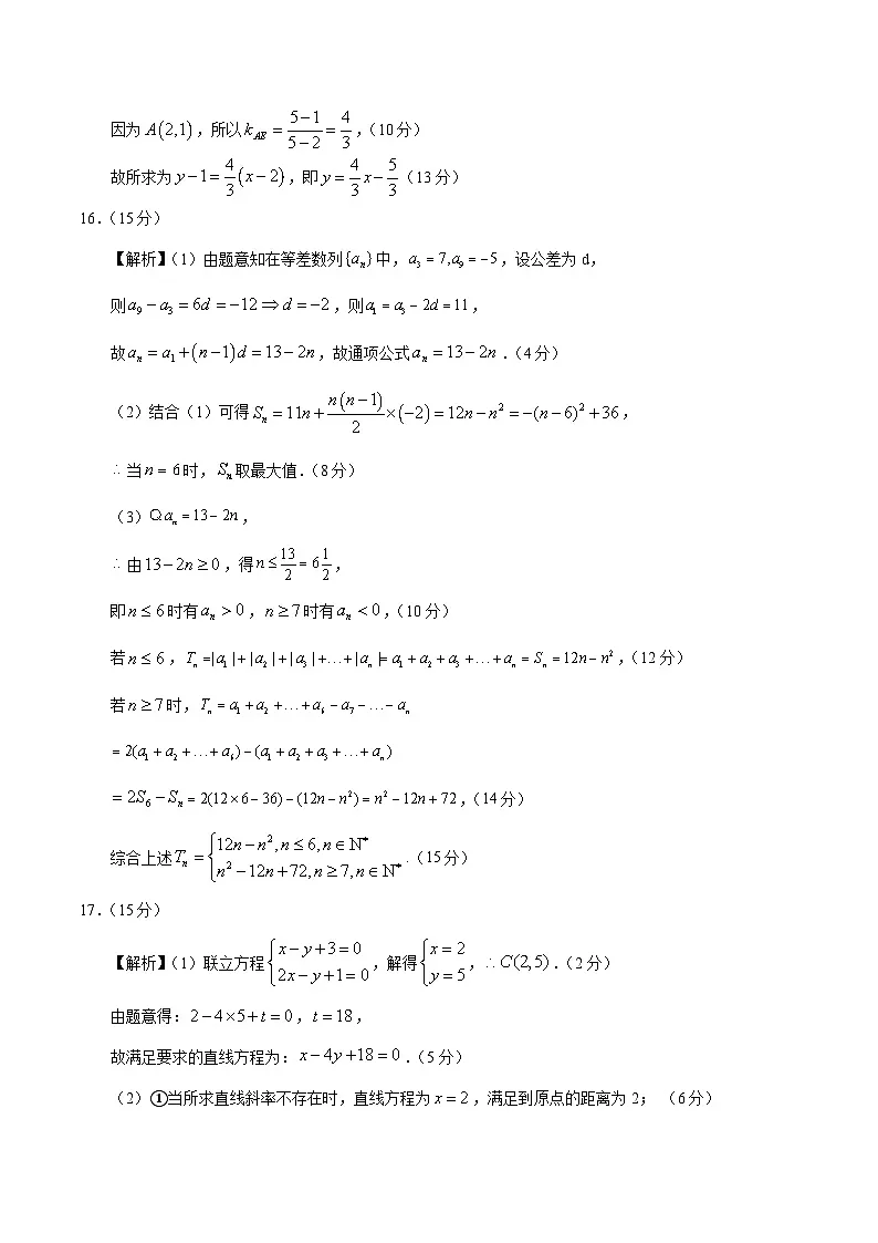 高二数学第一次月考卷（参考答案）第2页