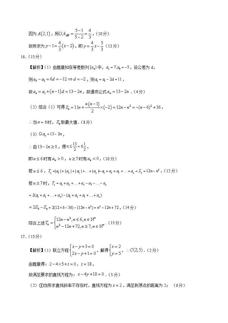 高二数学第一次月考卷（参考答案）第2页