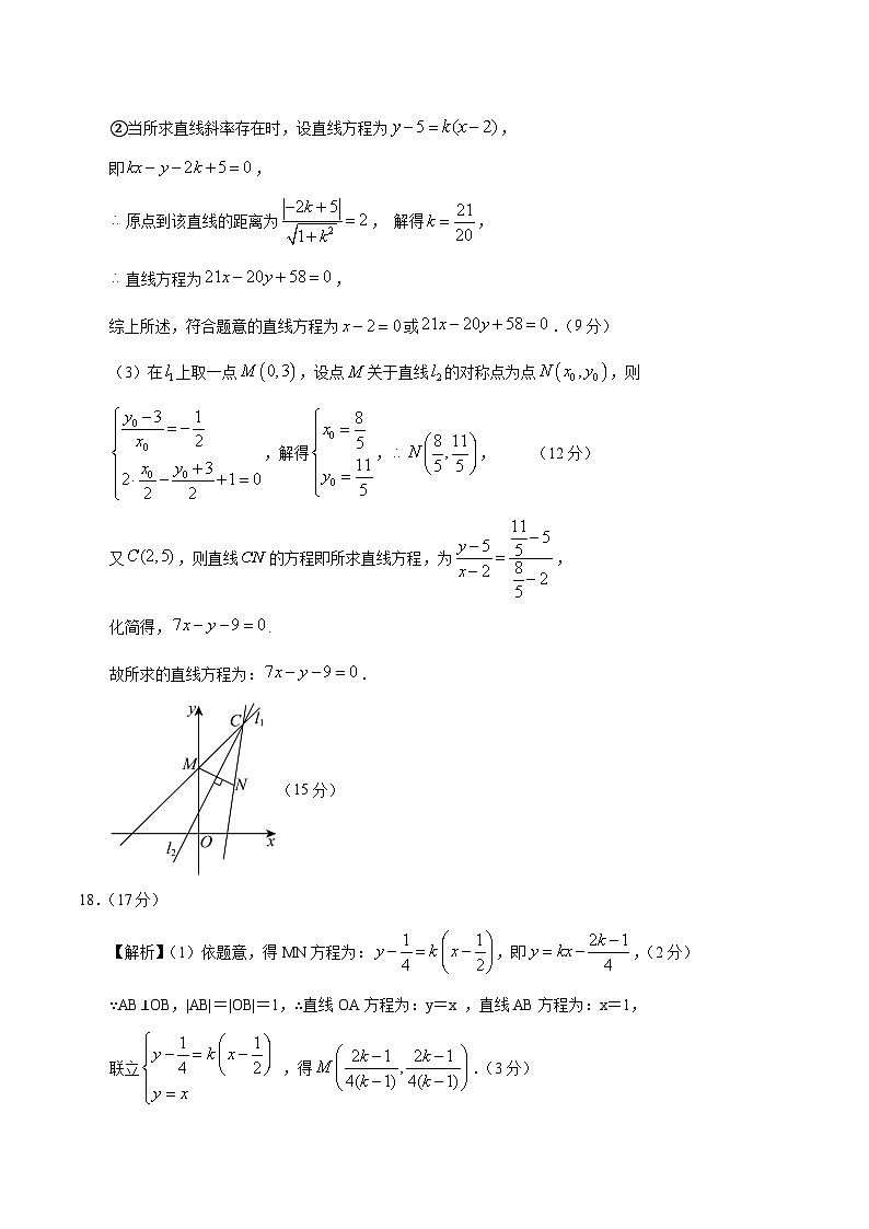 高二数学第一次月考卷（参考答案）第3页