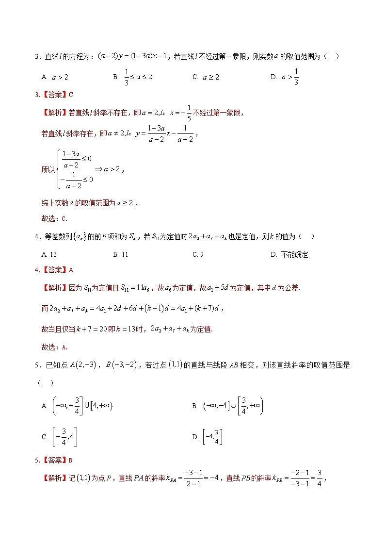 高二数学第一次月考卷（全解全析）第2页