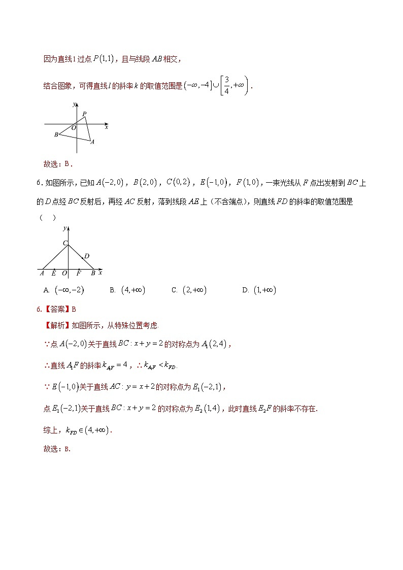 高二数学第一次月考卷（全解全析）第3页