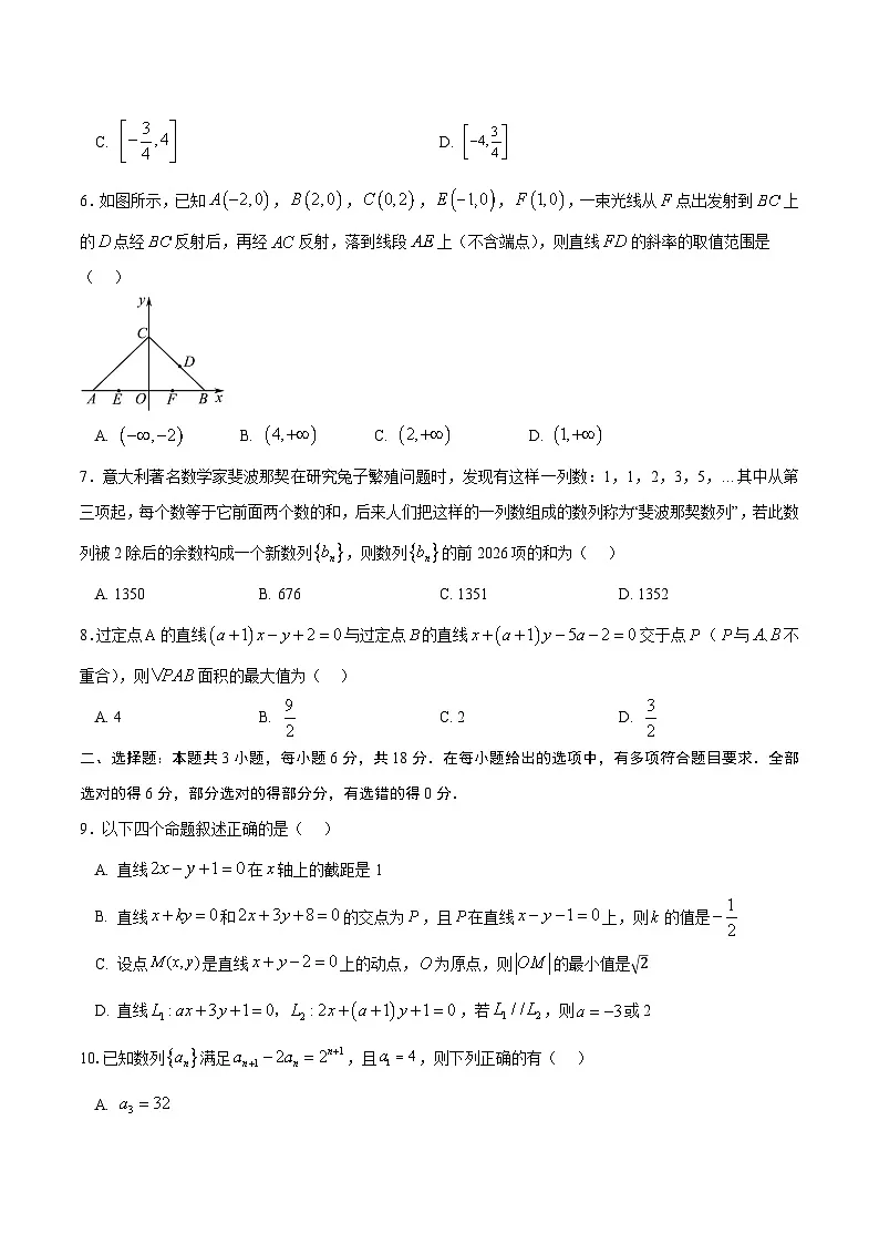 高二数学第一次月考卷（考试版A4）第2页
