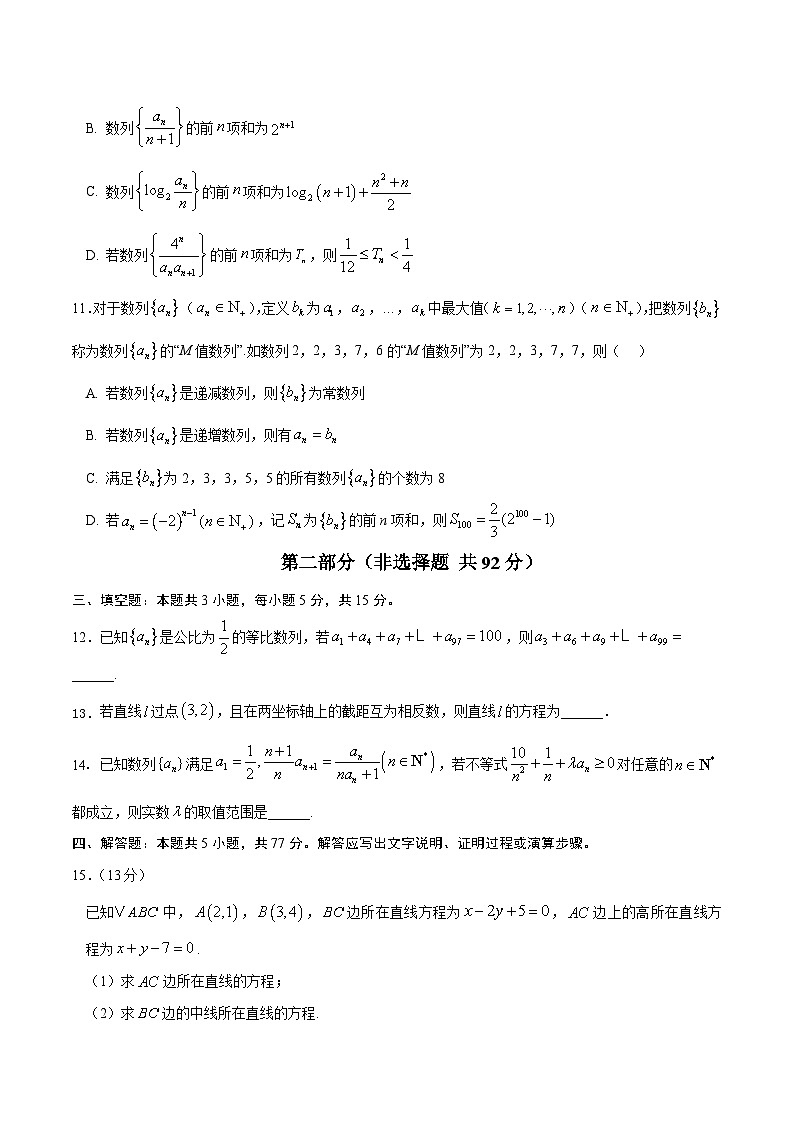 高二数学第一次月考卷（考试版A4）第3页