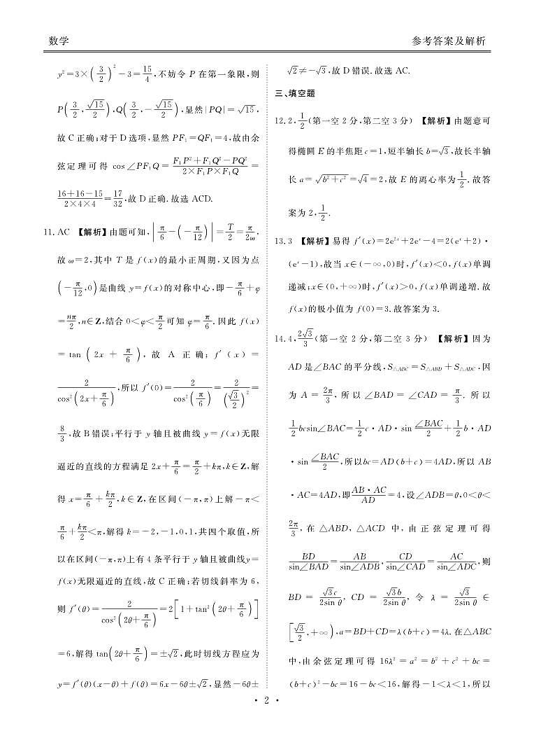 高三数学答案（2026届高三年级9月份联考）第2页