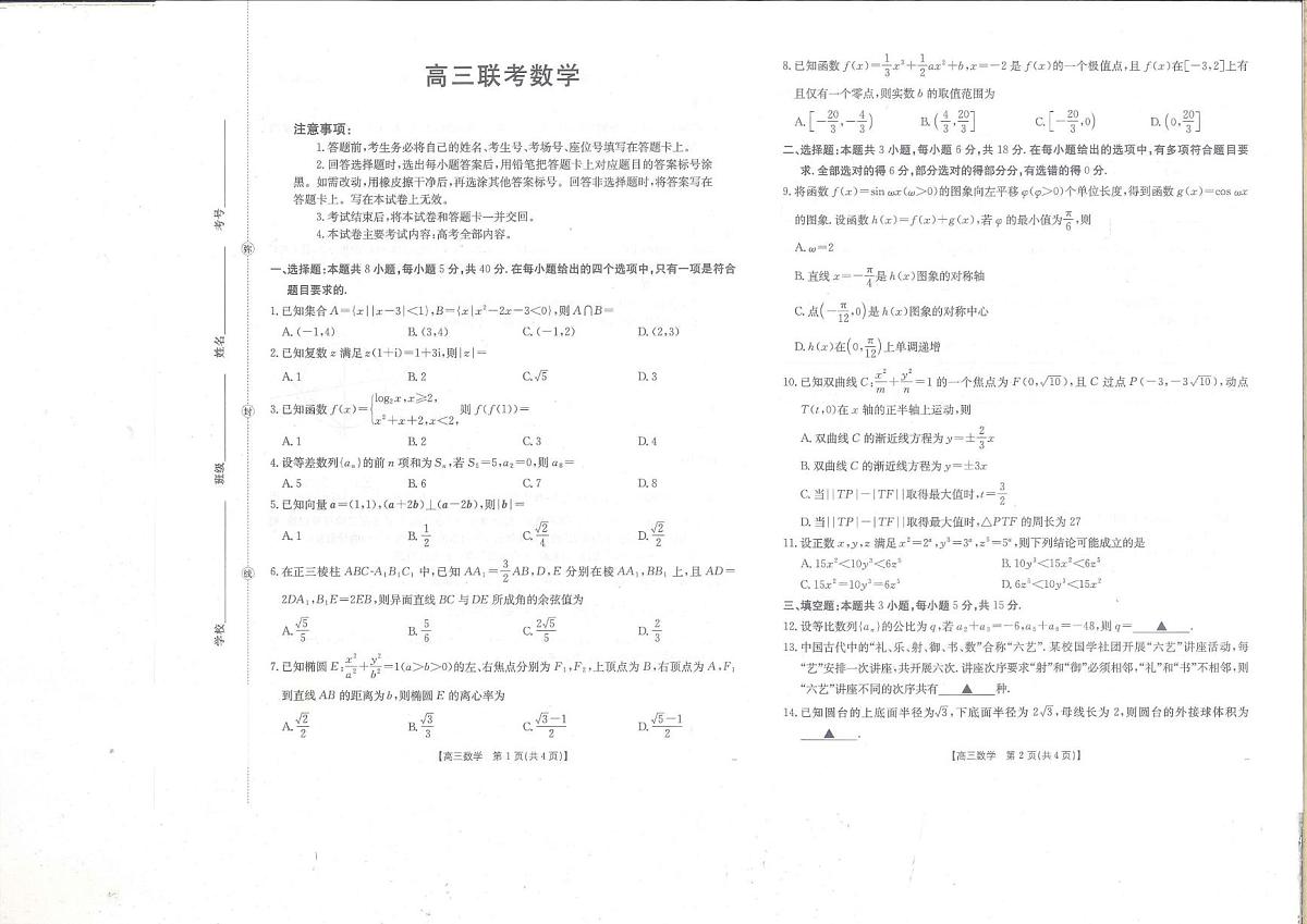 贵州省金太阳2025-2026学年高三上学期9月联考数学试题（含答案）第1页