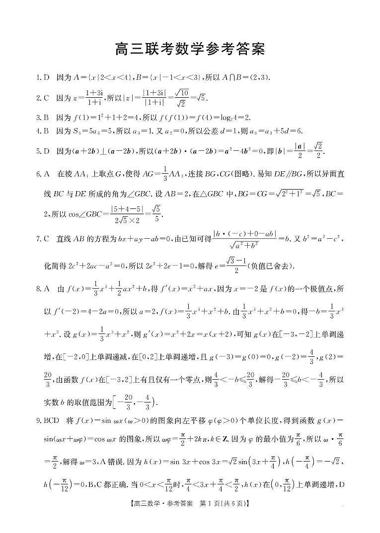 贵州省金太阳2025-2026学年高三上学期9月联考数学试题（含答案）第3页