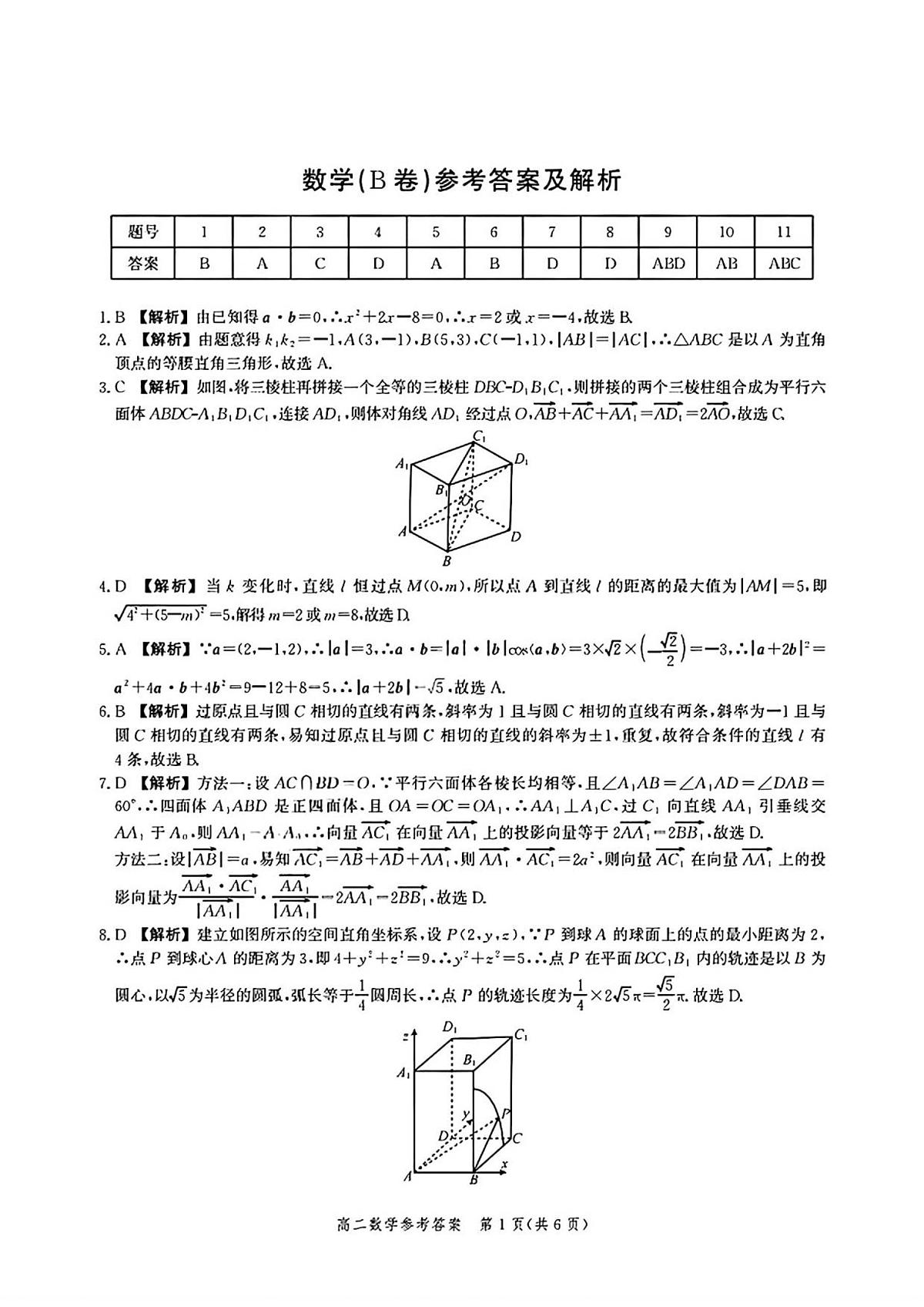 河北省2024级高二年级联合测评数学答案详解第1页