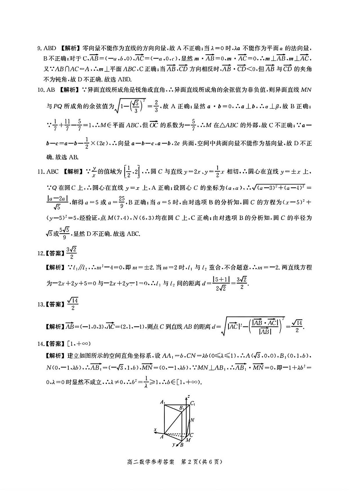 河北省2024级高二年级联合测评数学答案详解第2页