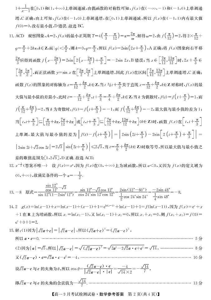 数学答案第2页