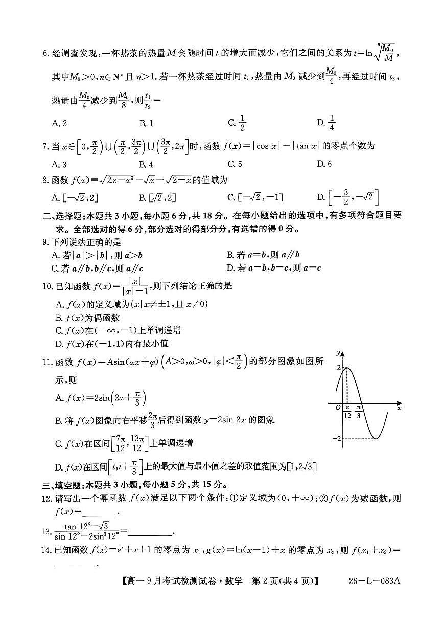 高一数学第2页