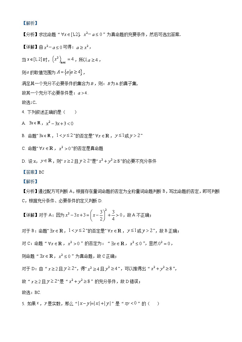 精品解析：河南省禹州市第三高级中学2025-2026学年高一上学期9月月考数学试题（解析版）第2页