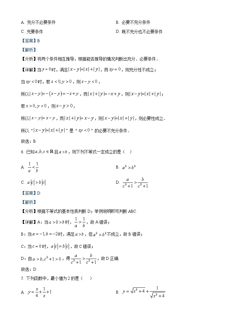 精品解析：河南省禹州市第三高级中学2025-2026学年高一上学期9月月考数学试题（解析版）第3页