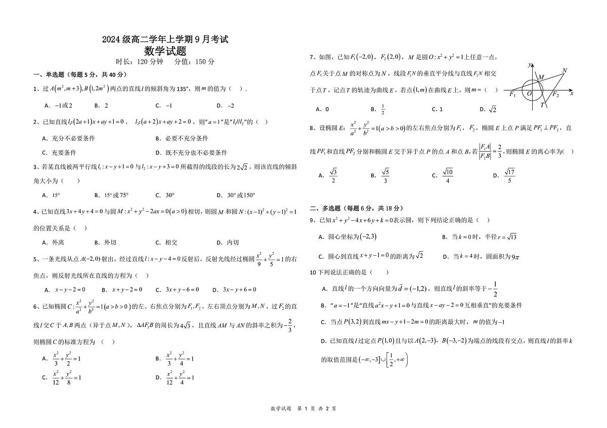 高二数学9月月考试题第1页
