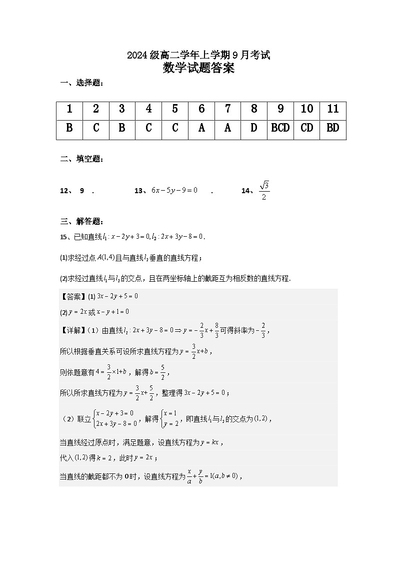 高二数学9月考试答案第1页