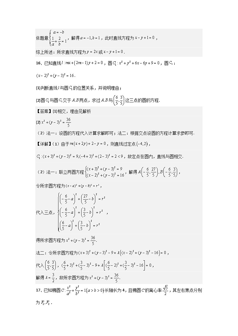 高二数学9月考试答案第2页