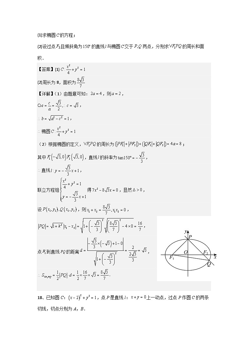 高二数学9月考试答案第3页