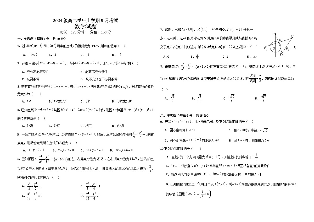 高二数学9月月考试题第1页