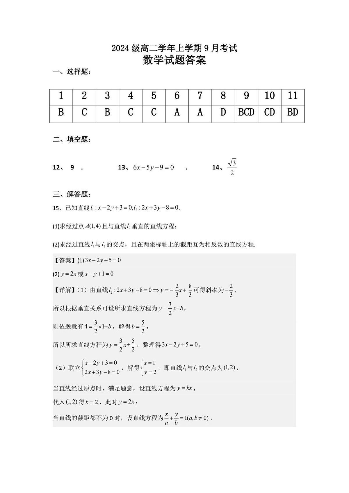 高二数学9月考试答案第1页