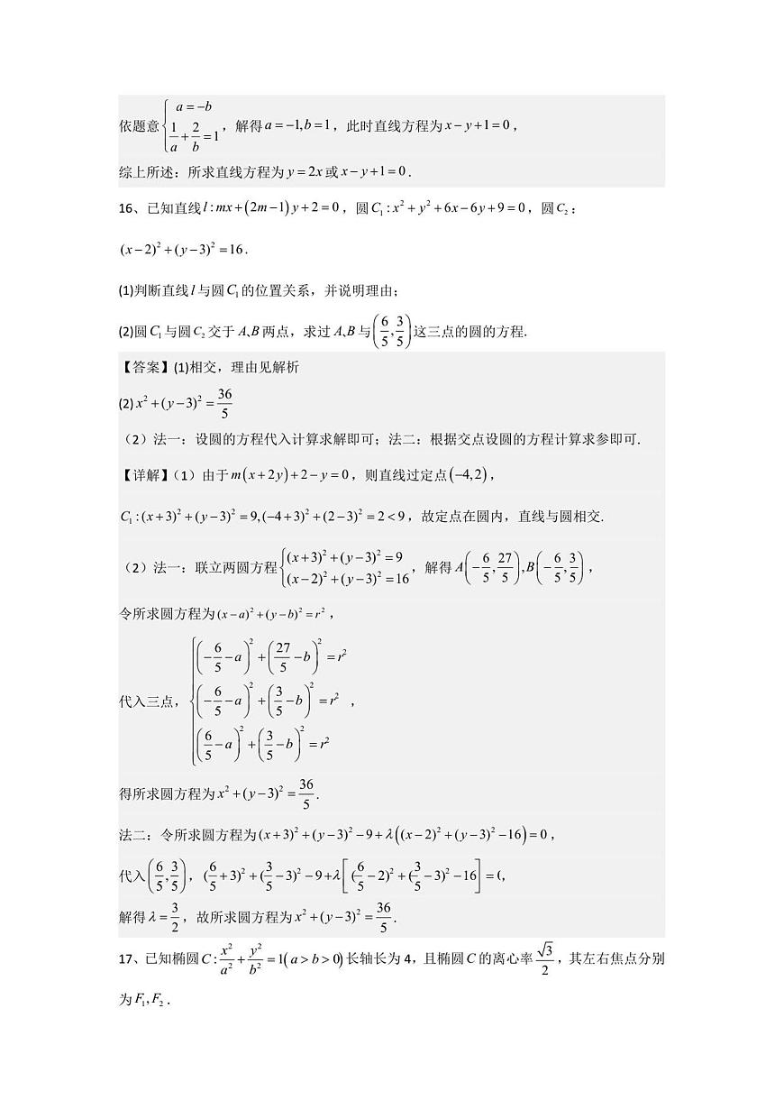 高二数学9月考试答案第2页