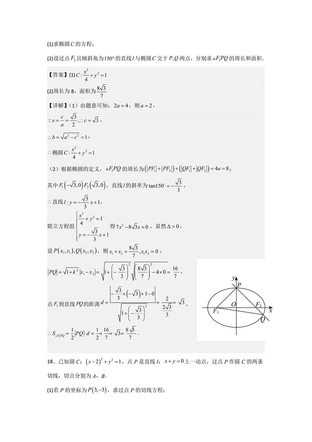 高二数学9月考试答案第3页