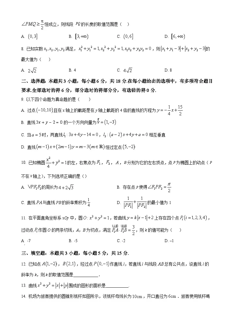 精品解析：黑龙江省牡丹江市第一高级中学2025-2026学年高二上学期9月月考数学试题（致远班）（原卷版）第2页