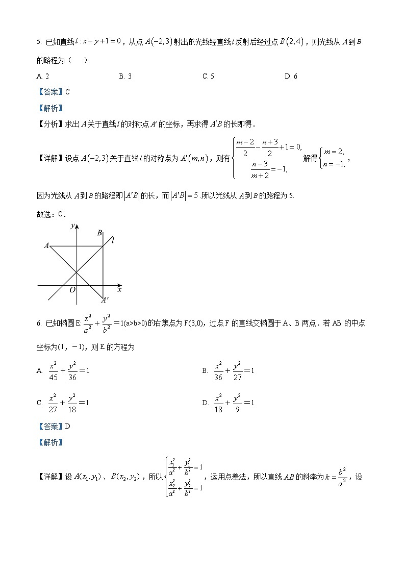 精品解析：黑龙江省牡丹江市第一高级中学2025-2026学年高二上学期9月月考数学试题（致远班）（解析版）第3页