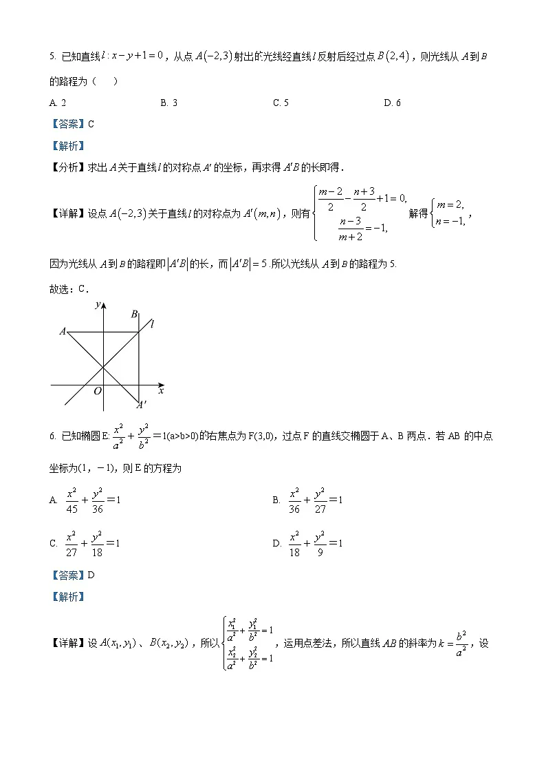 精品解析：黑龙江省牡丹江市第一高级中学2025-2026学年高二上学期9月月考数学试题（致远班）（解析版）第3页